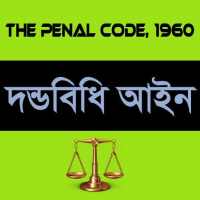 Penal Code Bengali New App