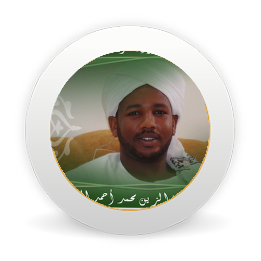 Complete quran recitation by Al Zain Mohamed Ahmed icon