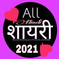 All हिंदी शायरी 2021 Best Hindi Shayari Collection