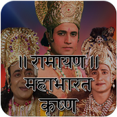 Ramayan Mahabharat KrishnaLeela icon