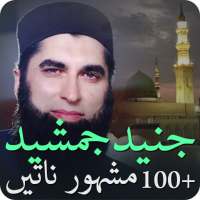 Junaid Jamshed Naat - Naat Sharif