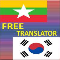 ဗမာကိုးရီးယားဘာသာပြန် on 9Apps