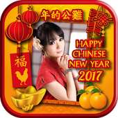 2017 Chinese New Year Frames