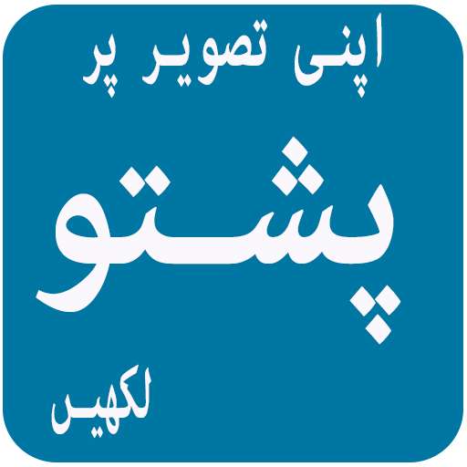 Pashto Text On Photo icon