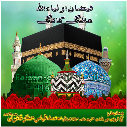 ikon Faizan-e-Auliya Allah HK