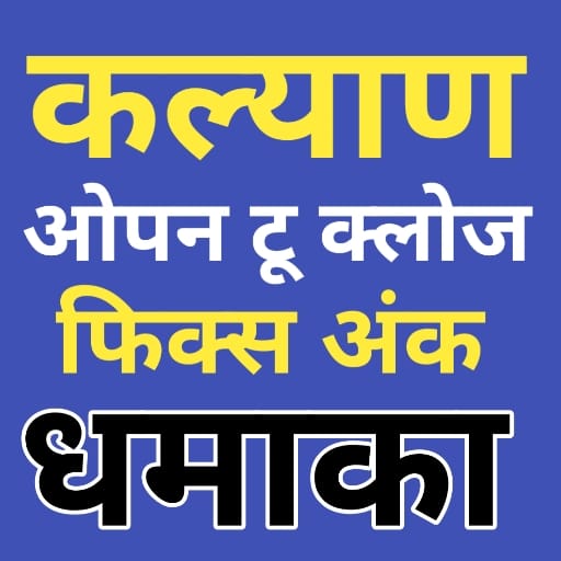 Kalyan Satta Matka King icon