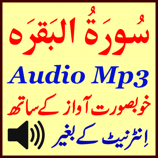 Surah Baqarah Voice Audio Mp3 icon