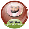 sheikh abdullah al juhani offline Full Quran icon