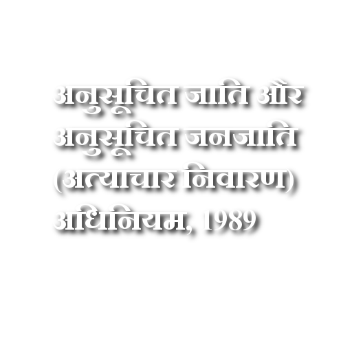 SC ST Act, 1989 [Hindi] иконка