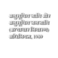 SC ST Act, 1989 [Hindi] on 9Apps