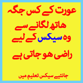 Aurat Kab Garm Hoti Hai आइकन