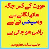 Aurat Kab Garm Hoti Hai on 9Apps