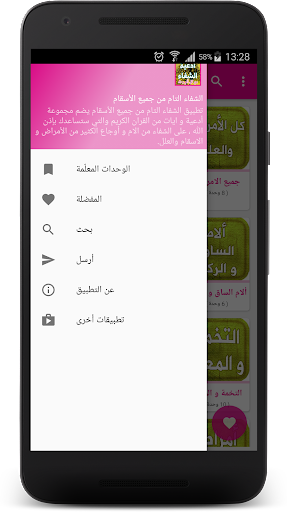 Prayers verses Koran to heal screenshot 4