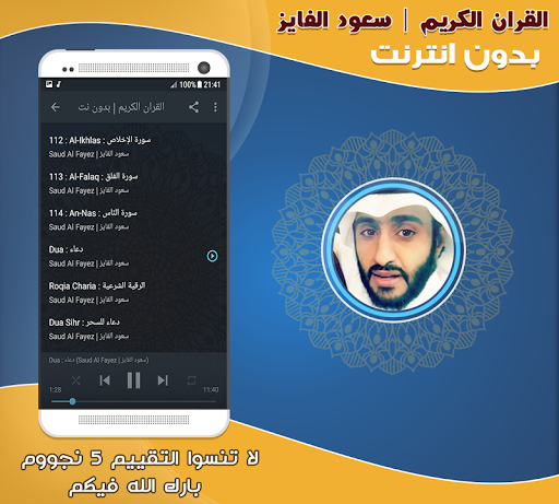 roqya saud al fayez   Quran screenshot 3