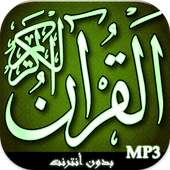 المصحف الشريف صوت و صورة on 9Apps