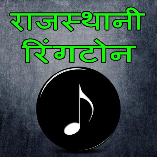 Rajasthani Best ringtones (राजस्थानी) icon