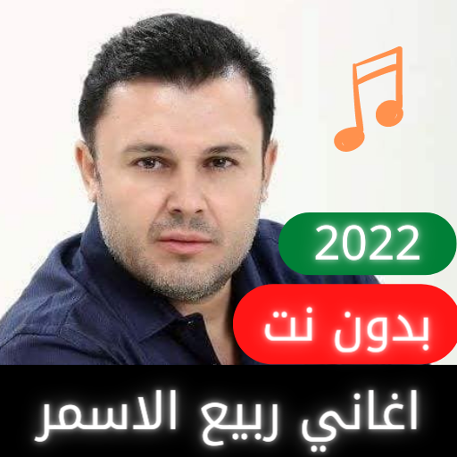 All songs of Rabie Al Asmar 20 icon