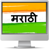 मराठी TV icon
