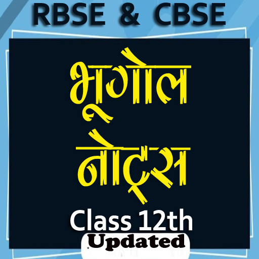 भूगोल कक्षा 12th Geography 12th  Notes &amp; Solutions icon