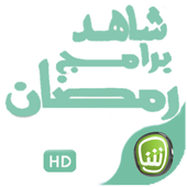 Shahid-baramije Ramadane icon