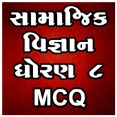Social Science 8th MCQ icon