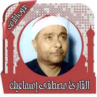 القرآن مصطفى إسماعيل بدون نت on 9Apps
