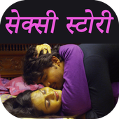 Bhabhi Desi Hindi Story (Kahaniya) icon