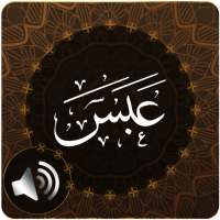 Surah Abasa Audio