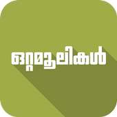 Malayalam Ottamoolikal on 9Apps