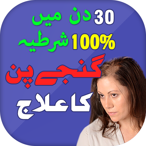 Ganjapan ka Ilaj HairCare Tips icon
