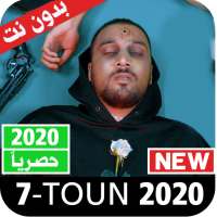 7TOUN Sans Internet جميع اغاني سبعتون 2020 بدون نت