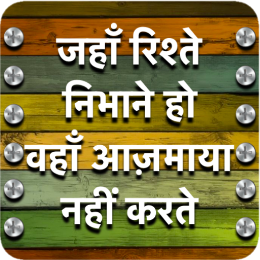 Achi Baate|अच्छी बातें|Hindi Thoughts App icon