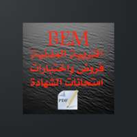 التربية المدنية BEM on 9Apps