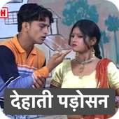 Dehati Hot Videos on 9Apps