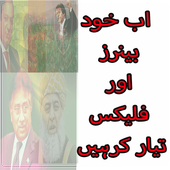 All parties flex and banner maker icon