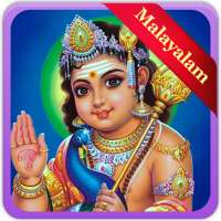 Lord Murugan Malayalam Songs on 9Apps