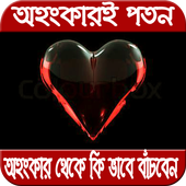 অহংকার icon