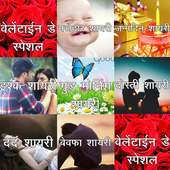 Hindi Shayari - Velentine Day Special Shayari on 9Apps