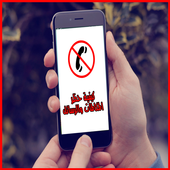 كيفية حظر المكالمات والرسائل أيقونة