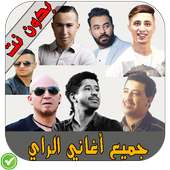 جميع أغاني الراي (جديد و قديم) - Rai Wayway on 9Apps