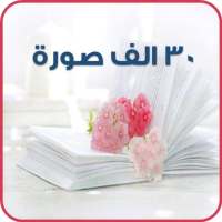 صور و حالات