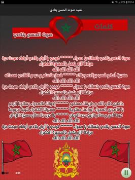 أناشيد وطنية للمدرسة المغربية 4 تصوير الشاشة