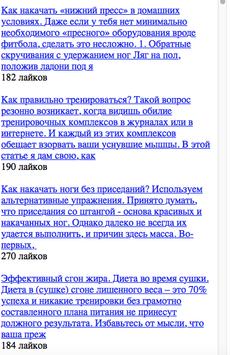 Тренировка дома качаем всё скриншот 1