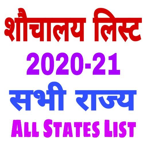 Shauchaly Yojna List icon