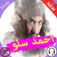 احمد سلو جديد 2020 on 9Apps