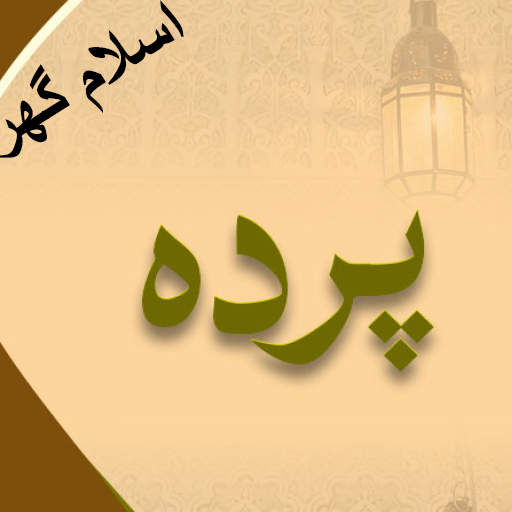 Hijab in Islam Offline PDF Free Download icon