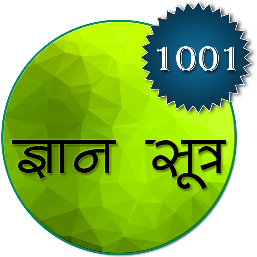 ज्ञान सूत्र icon