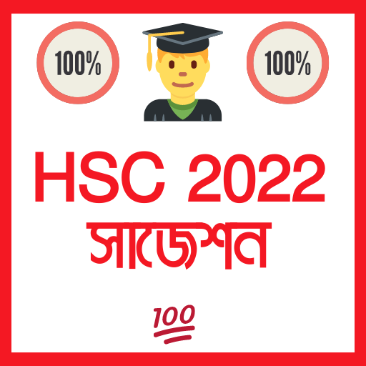 Hsc Suggestion 2021 এইচএসসি  সাজেশন  ২০২১ icon