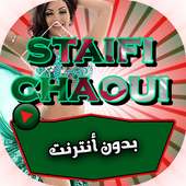 اغاني سطايفي شاوي 2019 بدون انترنت on 9Apps