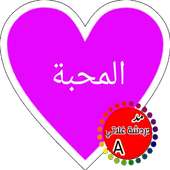 دردشة غلاتي عطر المحبة